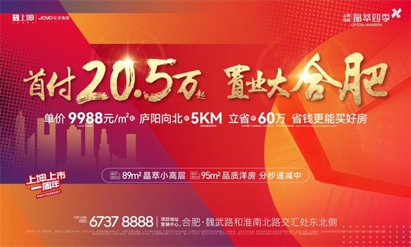 2021年置業(yè)大合肥首付僅20.5萬起的不限購、高性價(jià)比紅盤！錯(cuò)過再無！