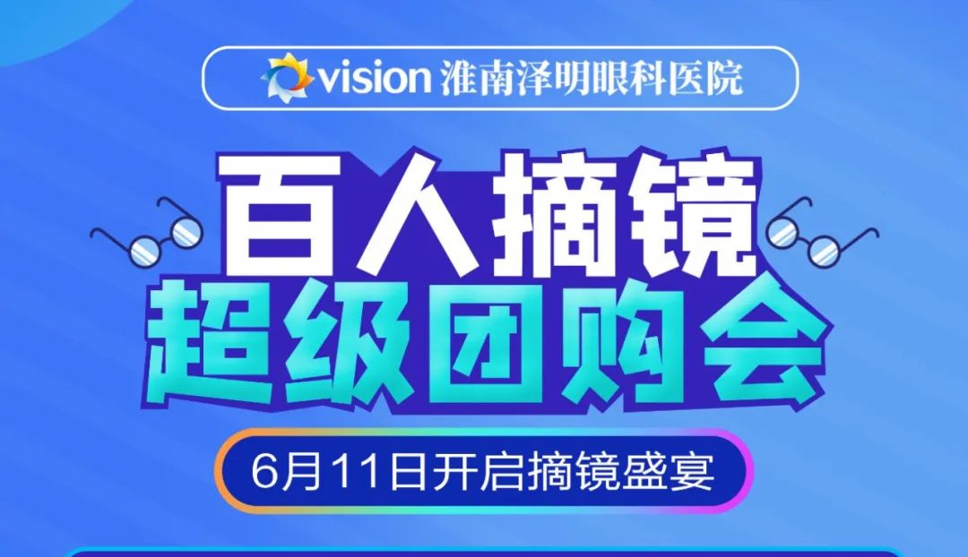 高考結(jié)束一定不能錯(cuò)過(guò)的事！“摘鏡”專(zhuān)屬福利！來(lái)啦！