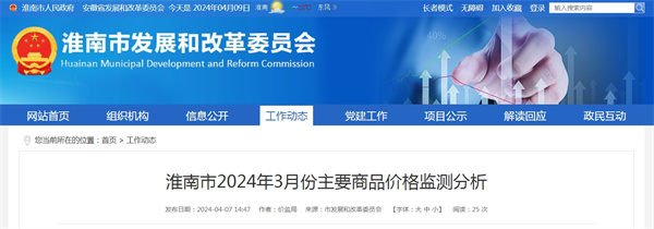 淮南市2024年3月份主要商品價(jià)格監(jiān)測(cè)分析