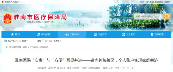 淮南醫(yī)保“實惠”與“方便”互促并進——省內(nèi)跨統(tǒng)籌區(qū)，個人賬戶實現(xiàn)家庭共濟