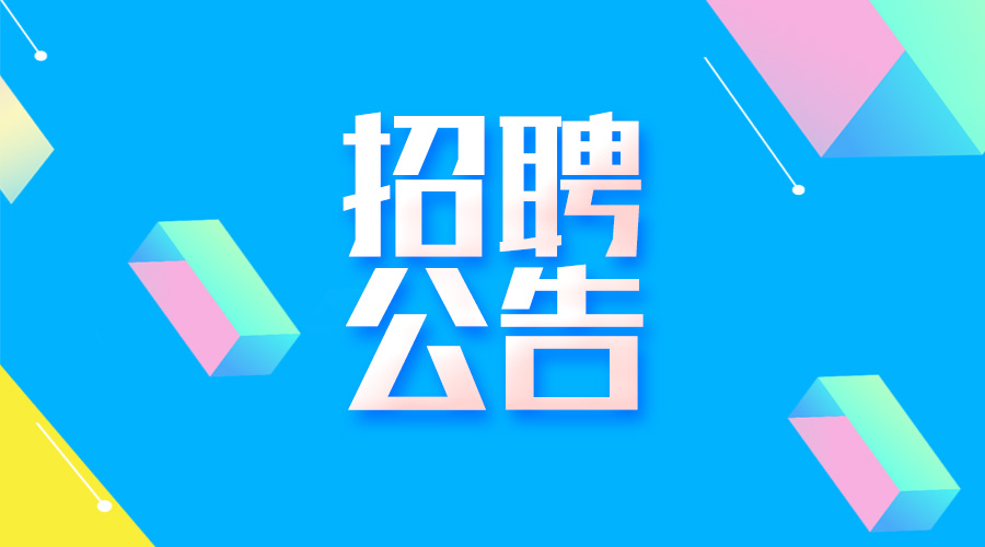 淮南最新招聘！中煤新集公司2024年井下生產(chǎn)崗位技能員工招聘啟事