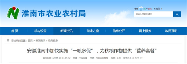 淮南市加快實(shí)施“一噴多促”，為秋糧作物提供“營(yíng)養(yǎng)套餐”