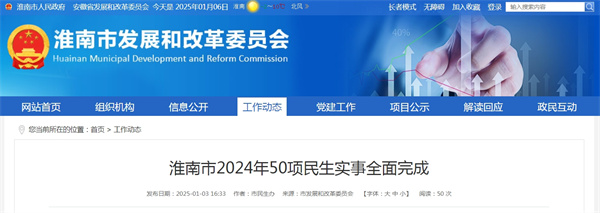 淮南市2024年50項民生實事全面完成