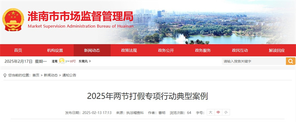 2025年兩節(jié)打假專項(xiàng)行動典型案例.jpg