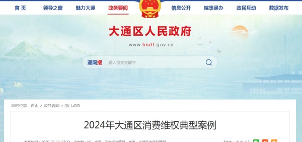 淮南市2024年大通區(qū)消費維權(quán)典型案例